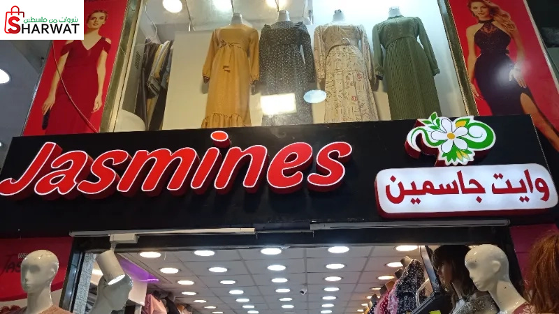 وايت جاسمين