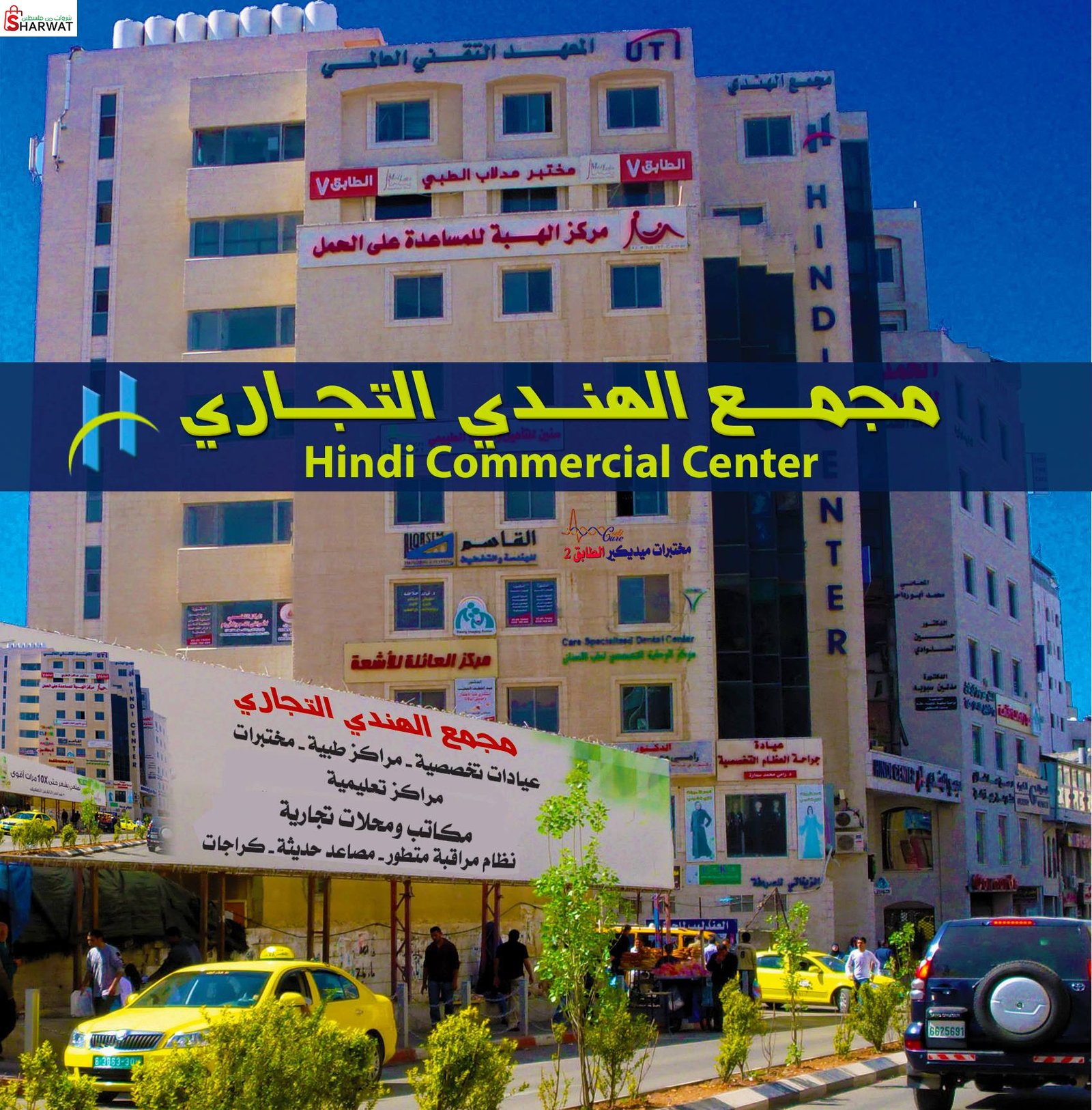 مجمع الهندي التجاري