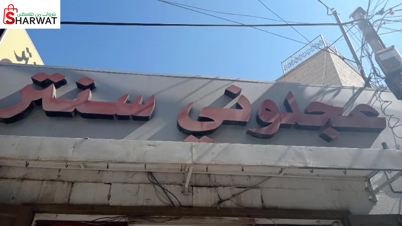 عجلوني سنتر