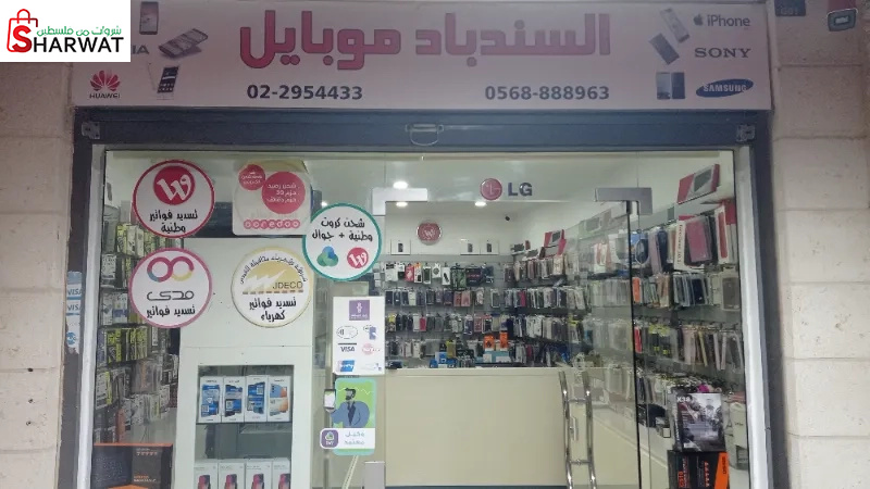 السندباد موبايل