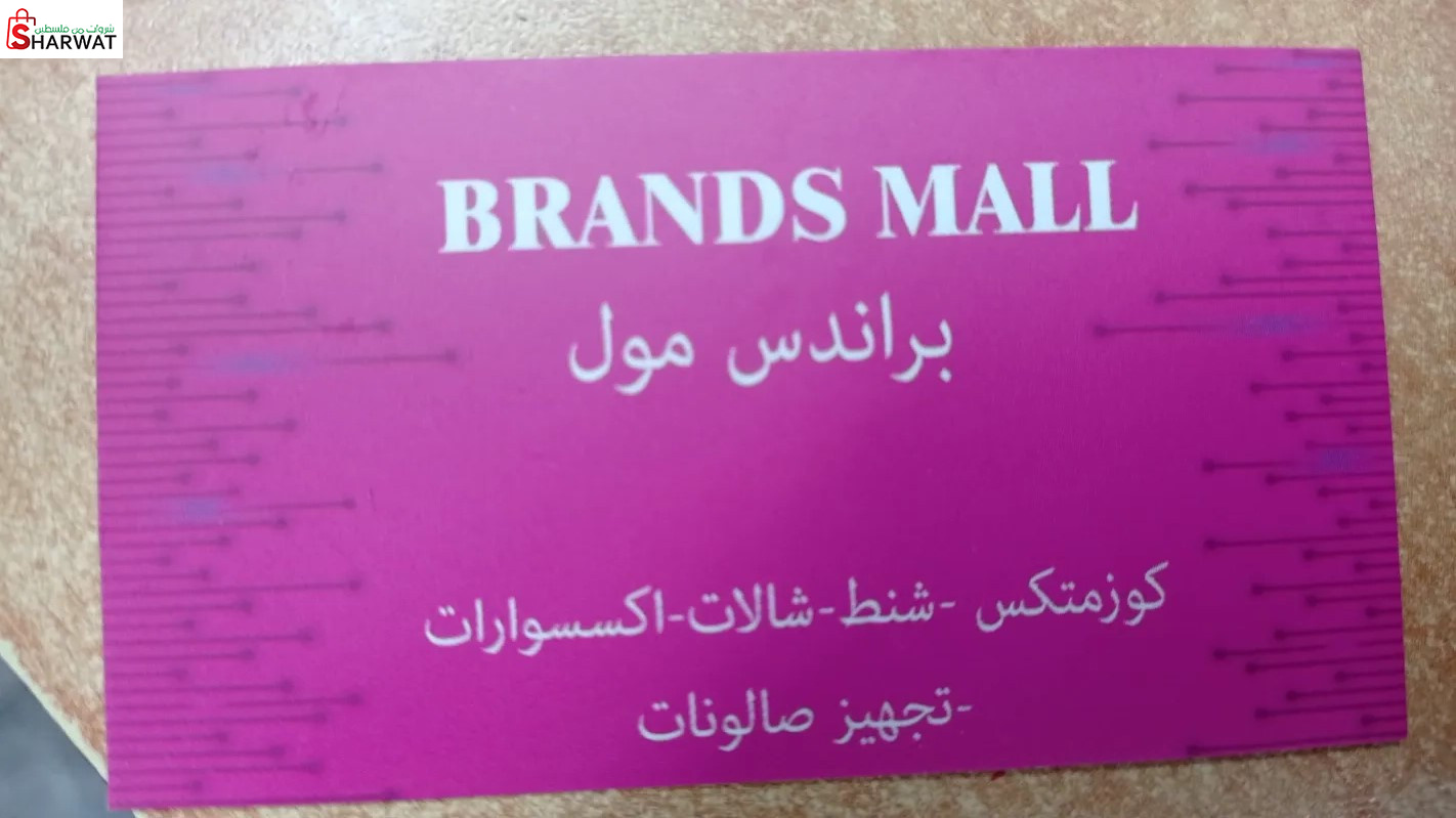براندس مول