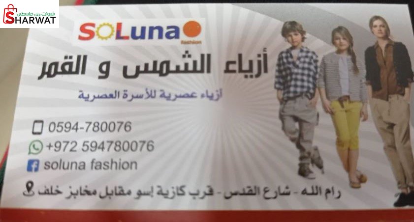 ازياء الشمس والقمر