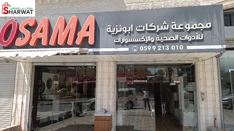 Osama company