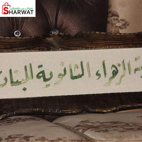 مدرسة الزهراء الثانوية للبنات