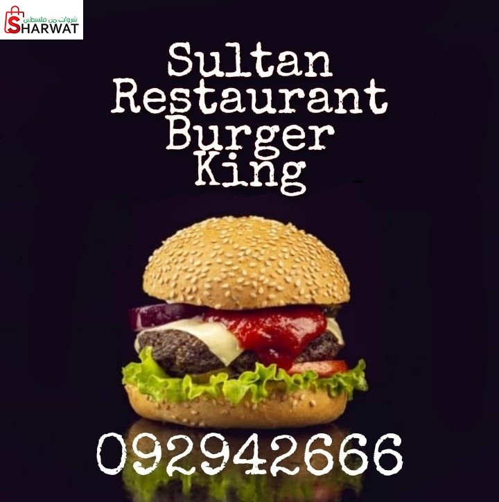 مطعم السلطان