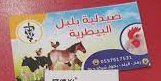 صيدلية بلبل البيطرية
