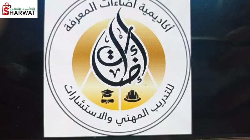 اكاديمية الاستشارية للتدريب المهني