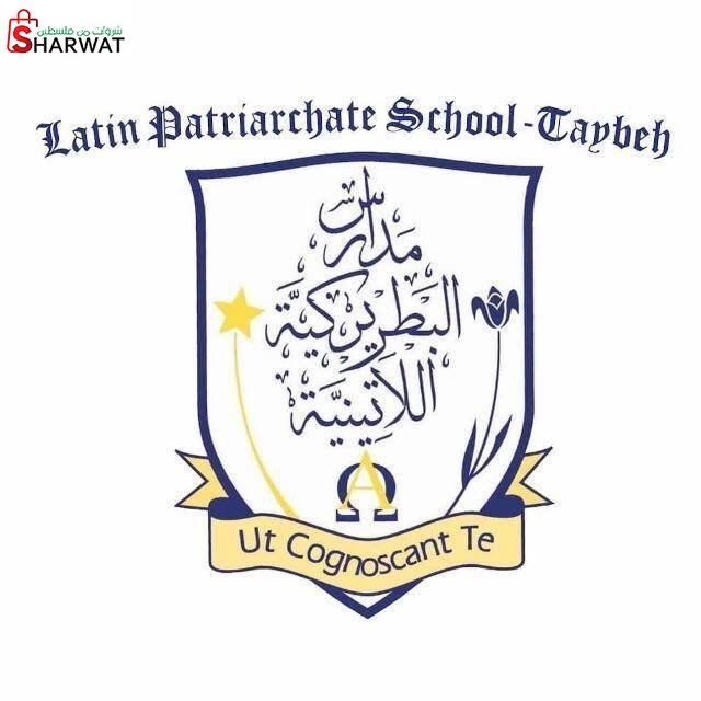 المدرسة البطريركية اللاتينية - الطيبة