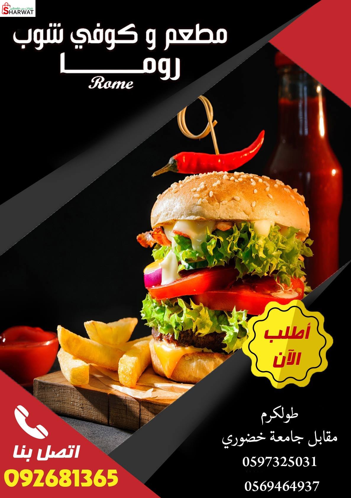مطعم و كوفي شوب روما