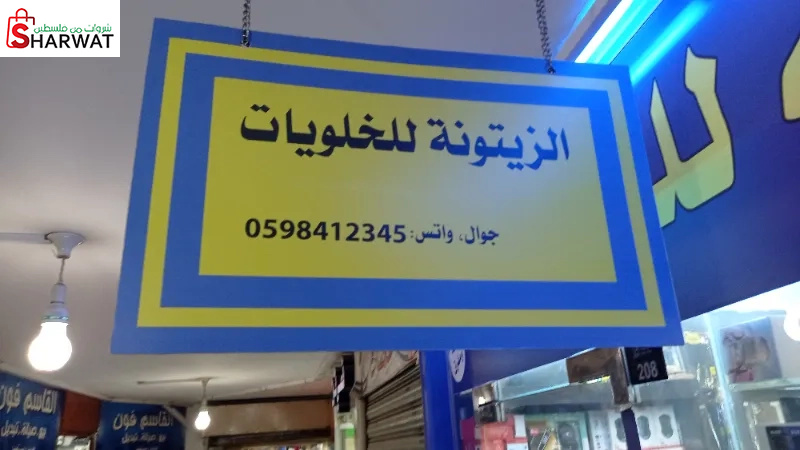 الزيتونة للاتصالات