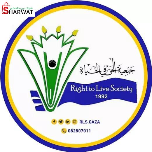 جمعية الحق في الحياة