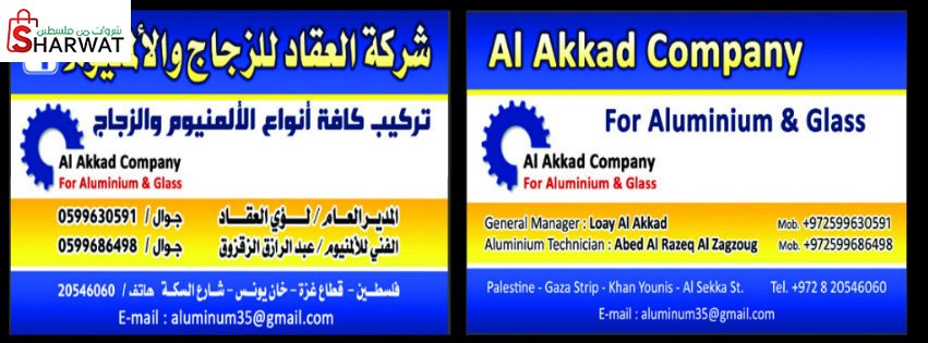 شركة العقاد للزجاج والالمنيوم
