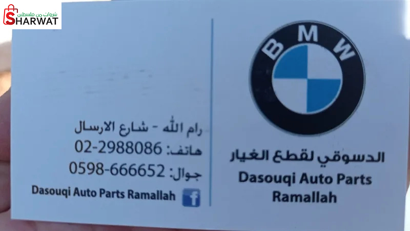 الدسوقي لقطع الغيار