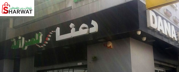 شركة دعنا للصرافة