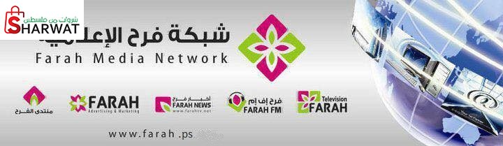 راديو وتلفزيون فرح