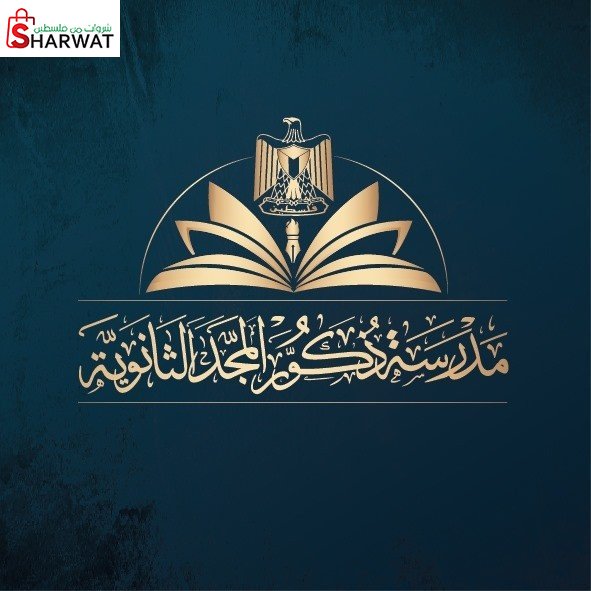 مدرسة ذكور المجد الثانوية