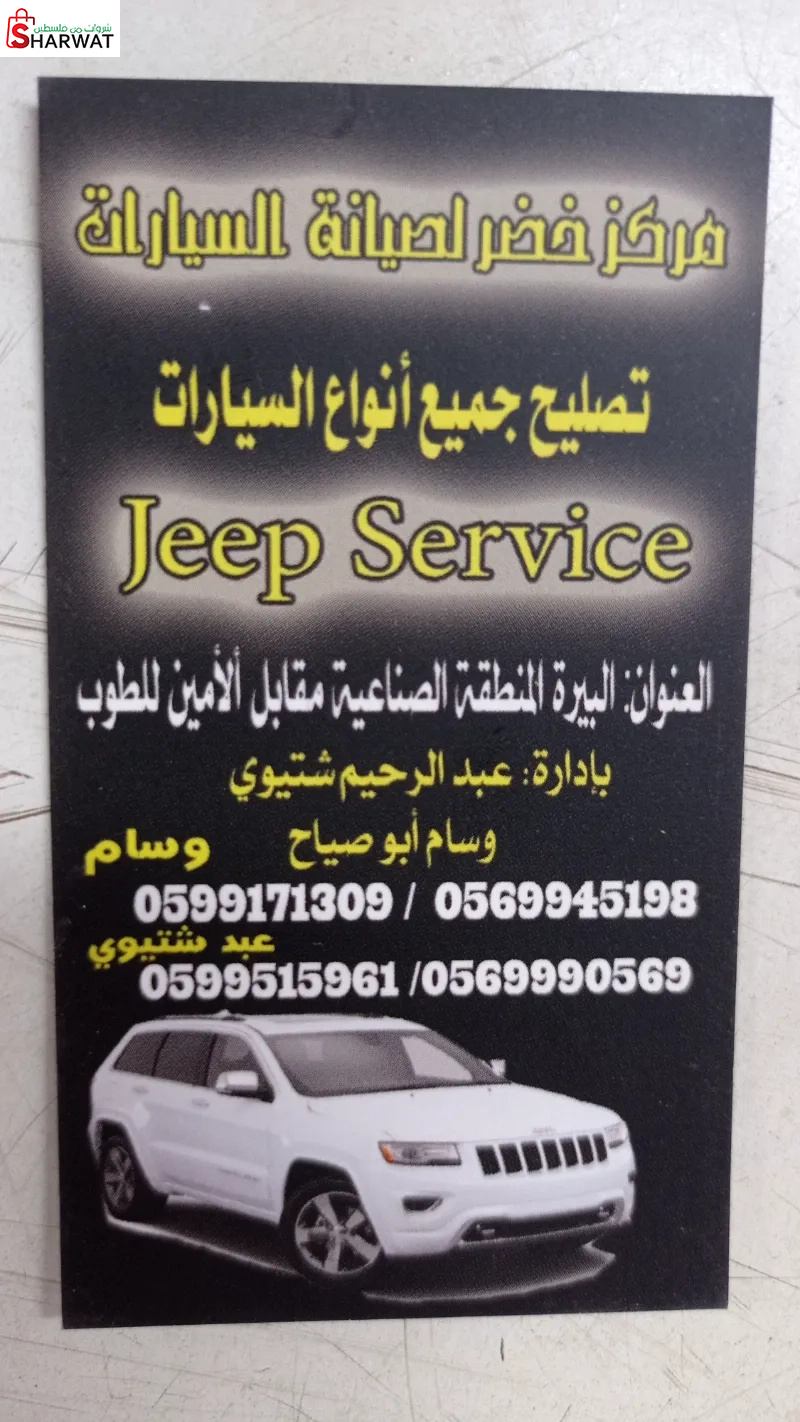 مركز خضر لصيانة السيارات