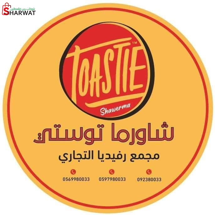 مطعم وشاورما توستي