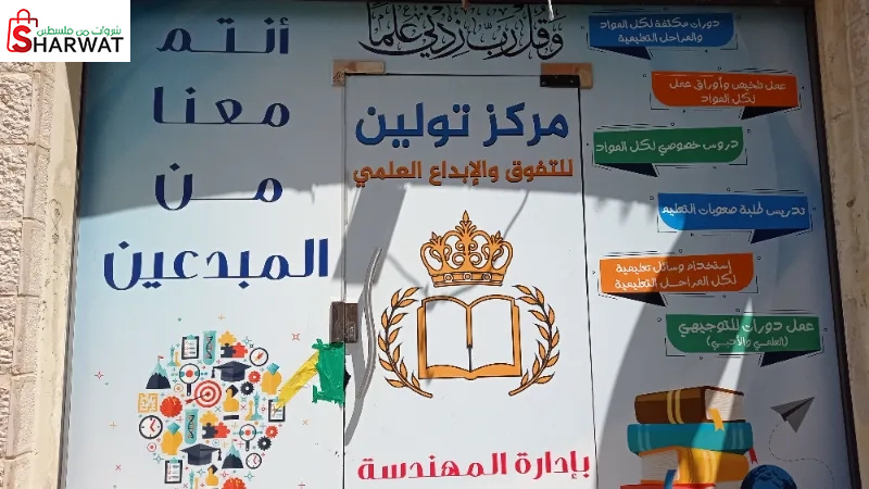 مركز تولين للتفوق و الابداع التعليمي