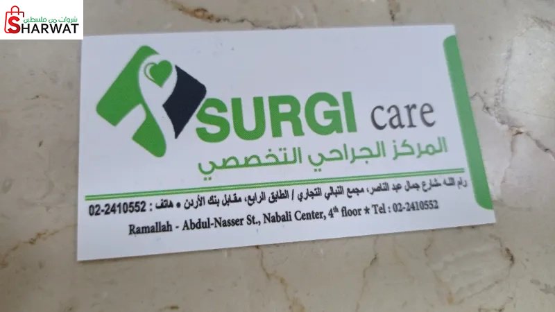 المركز الجراحي التخصصي