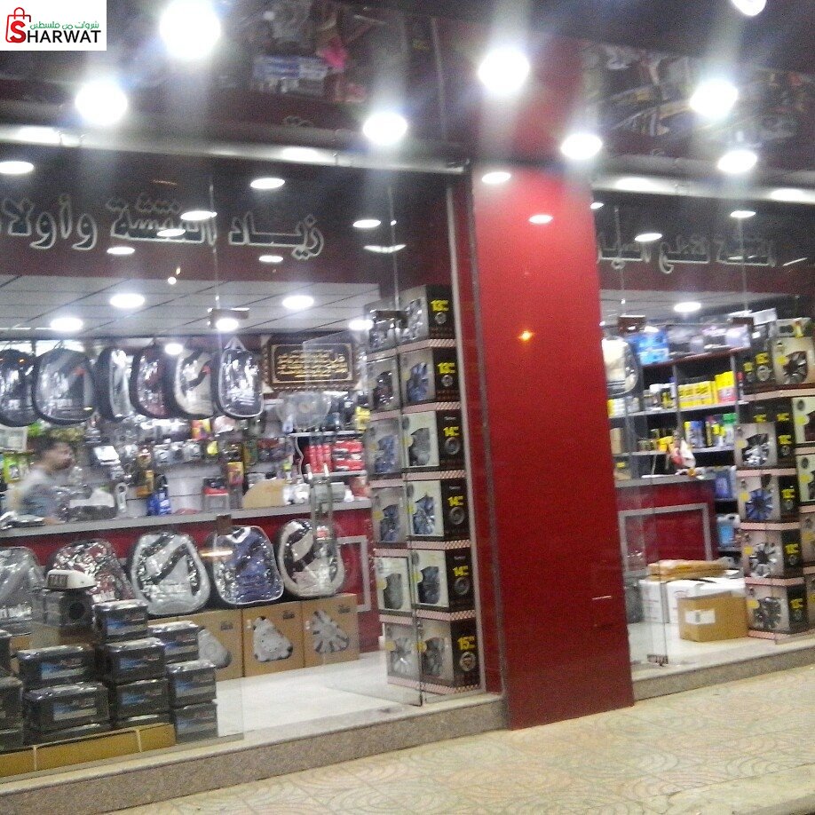 النتشة لقطع غيار السيارات