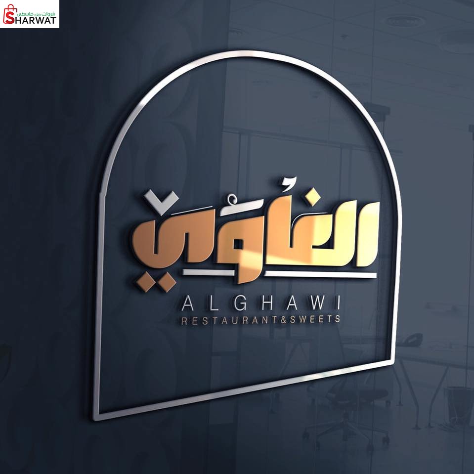 مطعم وحلويات الغاوي