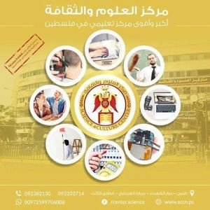 مركز العلوم والثقافة
