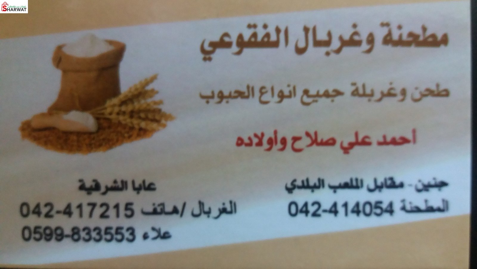 مطحنة الفقوعي الايطالية الحديثة
