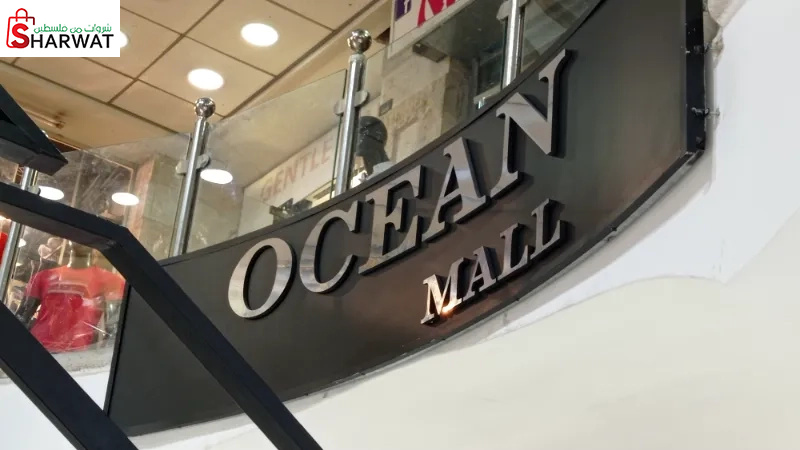 اوشن مول