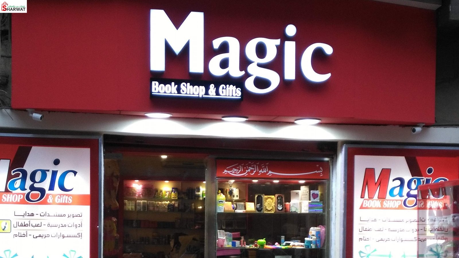 مكتبة ماجيك