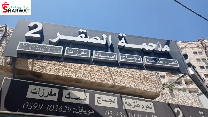 ملحمة الصقر 2