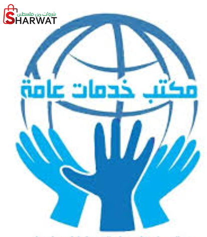 مكتب العيساوي للخدمات العامة