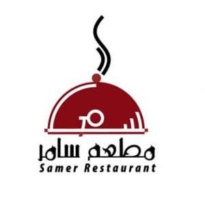 مطعم وحلويات سامر samer sweets & ...