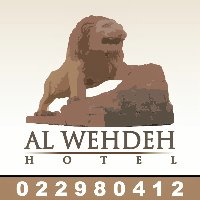 فندق الوحدة