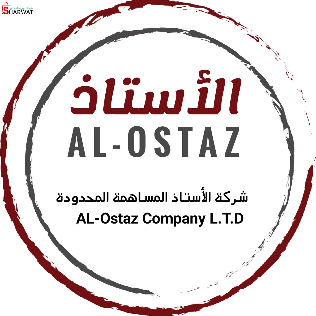 الاستاذ لتصنيع الملابس الجاهزة