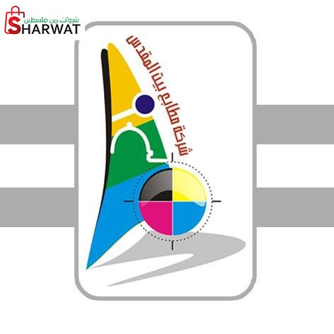 شركة مطابع بيت المقدس
