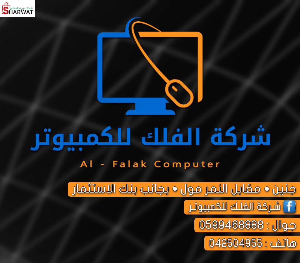 الفلك للكمبيوتر