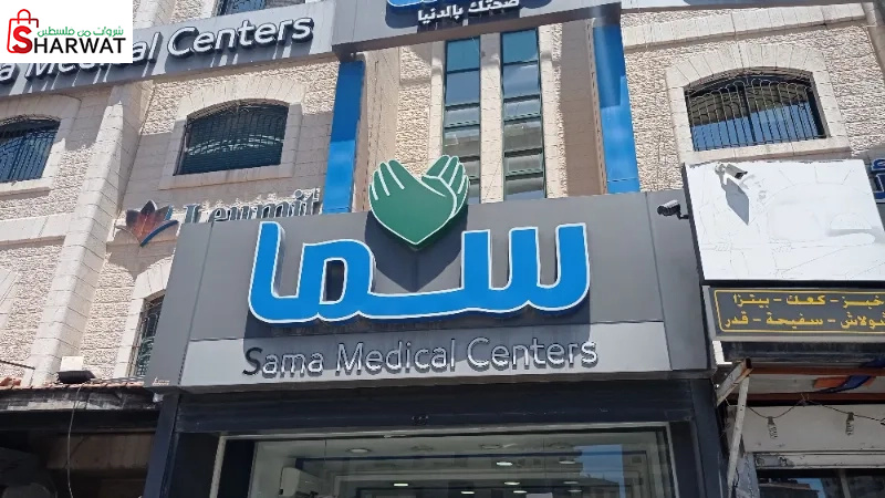 مركز سما