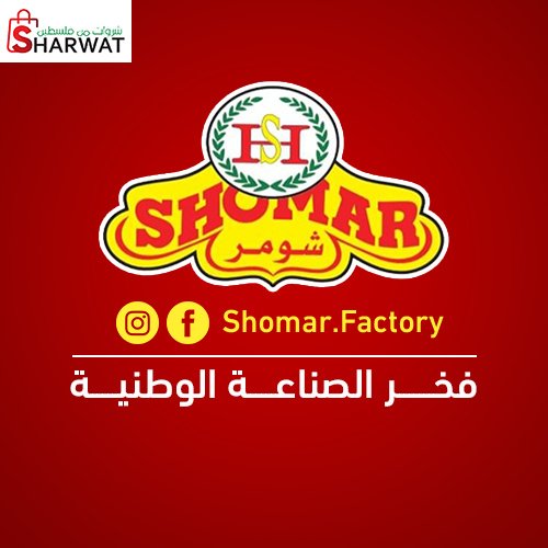 يوسف ياسين شومر و اولاده
