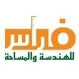 مكتب فراس للهندسة والمساحة
