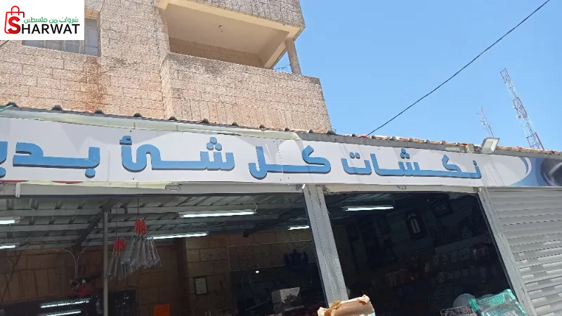 نكشات كل شي بدينار