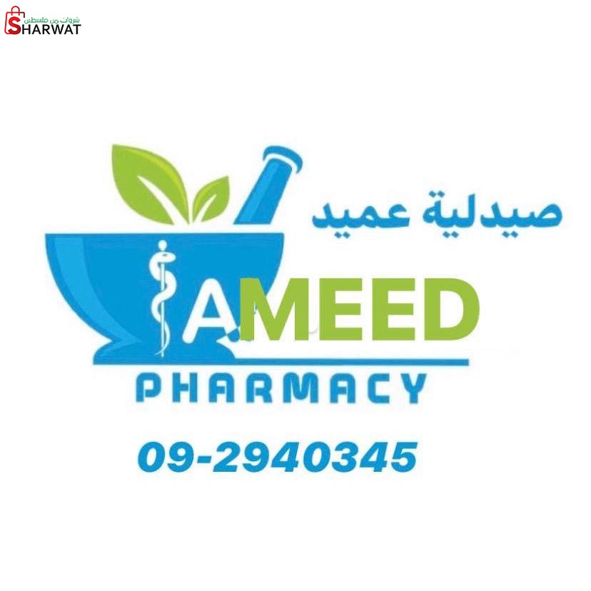 صيدلية عميد
