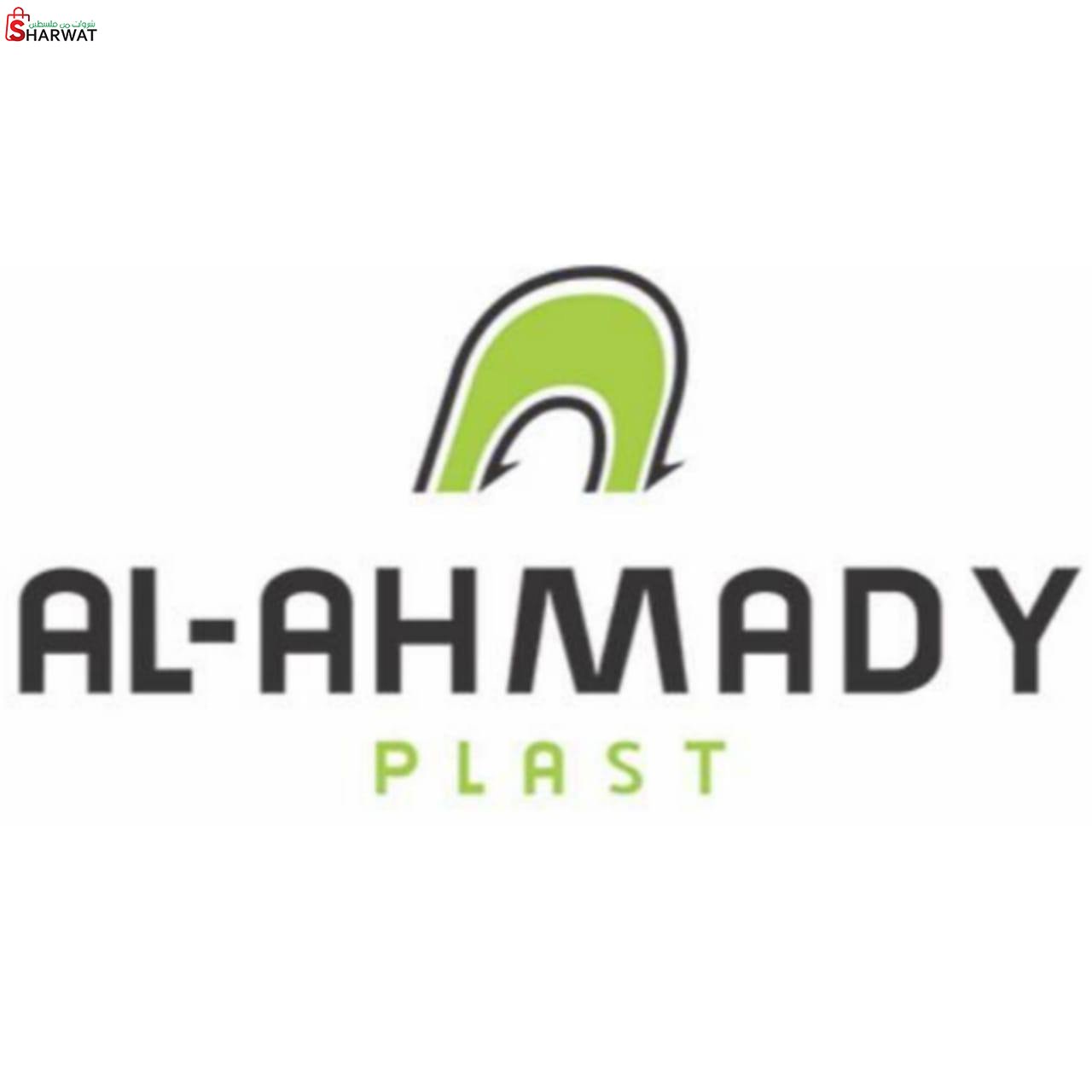 شركة الاحمدي للصناعة البلاستيكية
