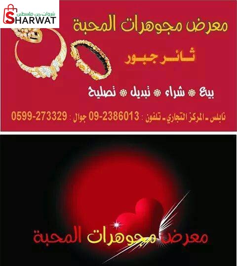 مجوهرات المحبة
