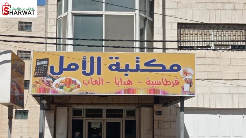 مكتبة الامل