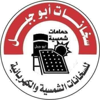 سخانات ابو جبل