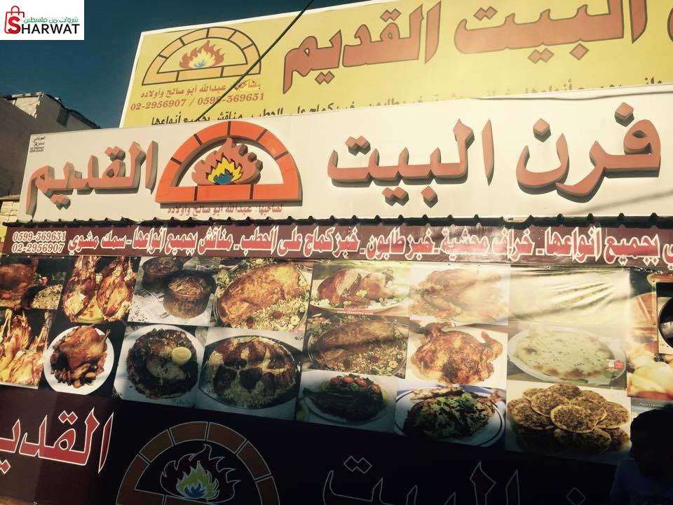 فرن البيت القديم