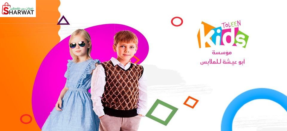 مؤسسة  ابو عيشة للملابس