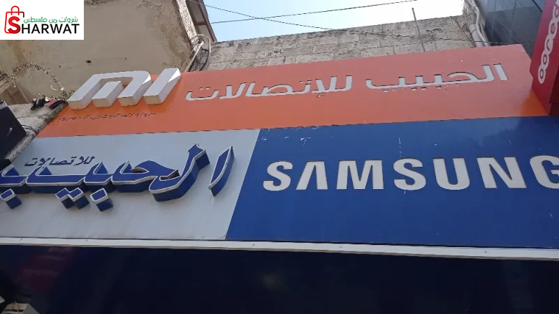 حبيب للاتصالات