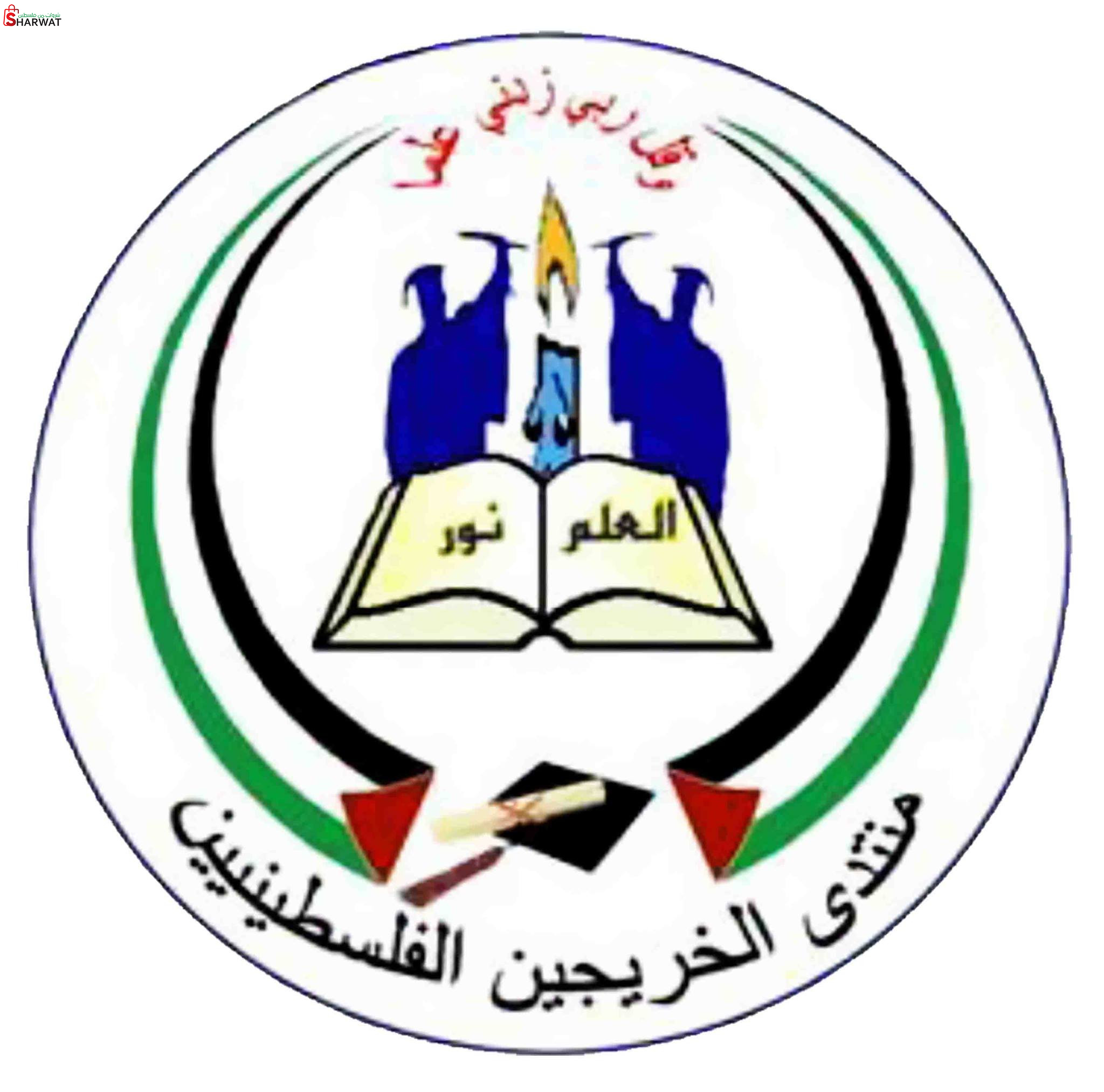 جمعية منتدى الخريجين الفلسطينيين